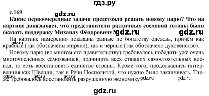 ГДЗ по истории 7 класс Черникова История России  глава 2 / §18 - стр. 169, Решебник