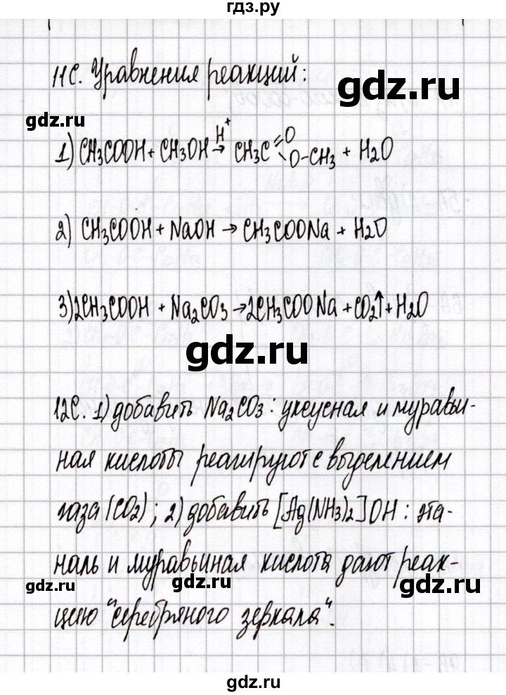 ГДЗ по химии 10 класс Габриелян тетрадь для оценки качества знаний Базовый уровень проверочная работа - 16, Решебник