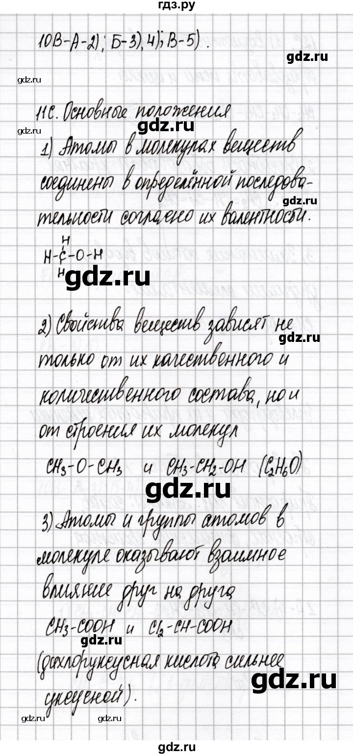ГДЗ по химии 10 класс Габриелян тетрадь для оценки качества знаний Базовый уровень проверочная работа - 2, Решебник