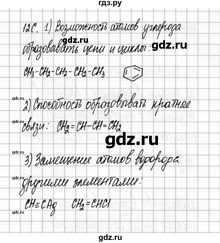 ГДЗ по химии 10 класс Габриелян тетрадь для оценки качества знаний Базовый уровень проверочная работа - 2, Решебник