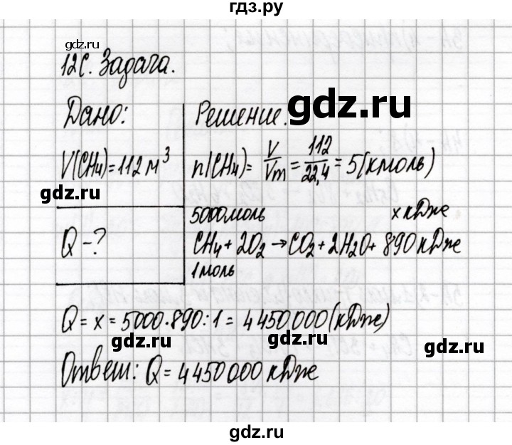 ГДЗ по химии 10 класс Габриелян тетрадь для оценки качества знаний Базовый уровень проверочная работа - 4, Решебник