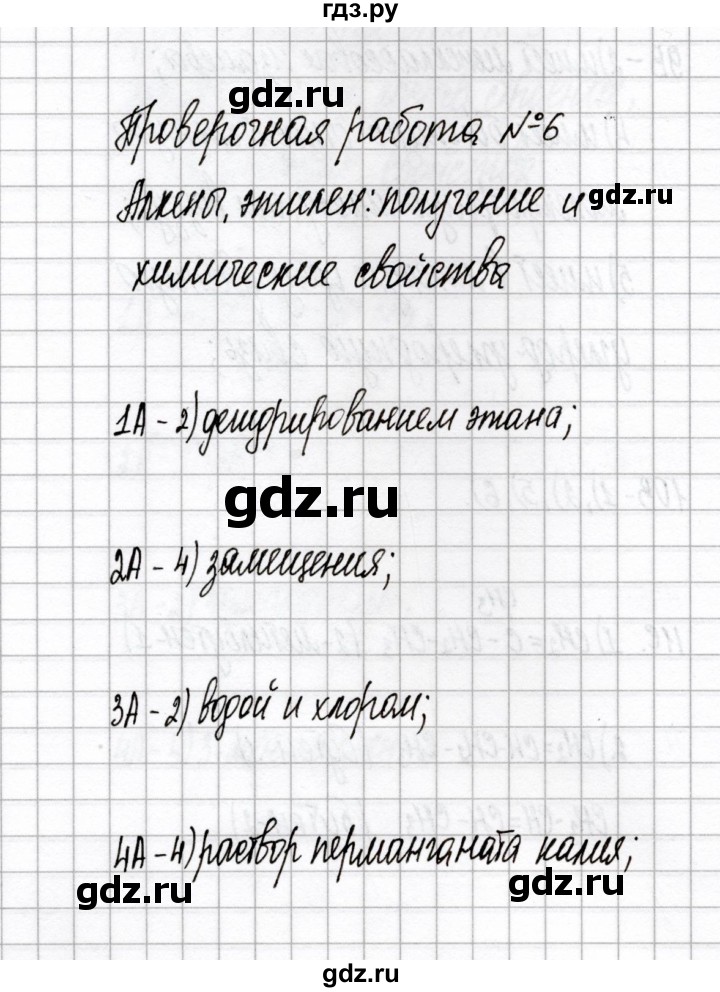 ГДЗ по химии 10 класс Габриелян тетрадь для оценки качества знаний Базовый уровень проверочная работа - 6, Решебник