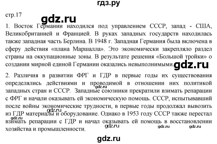 ГДЗ по истории 11 класс Мединский Всеобщая история Базовый уровень страница - 17, Решебник
