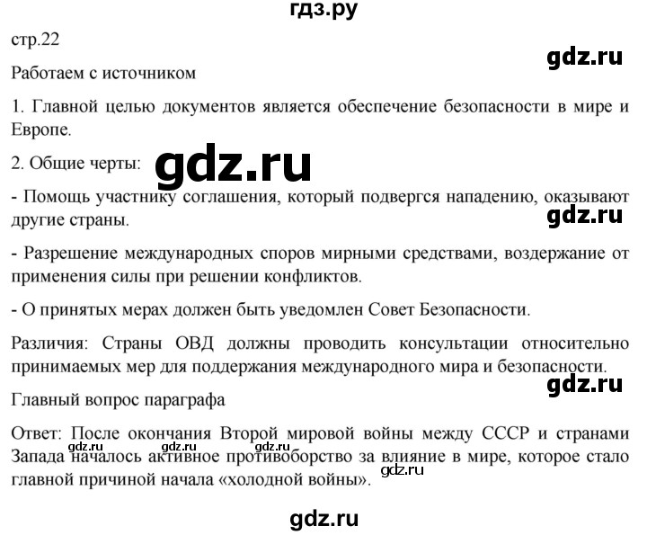 ГДЗ по истории 11 класс Мединский Всеобщая история Базовый уровень страница - 22, Решебник