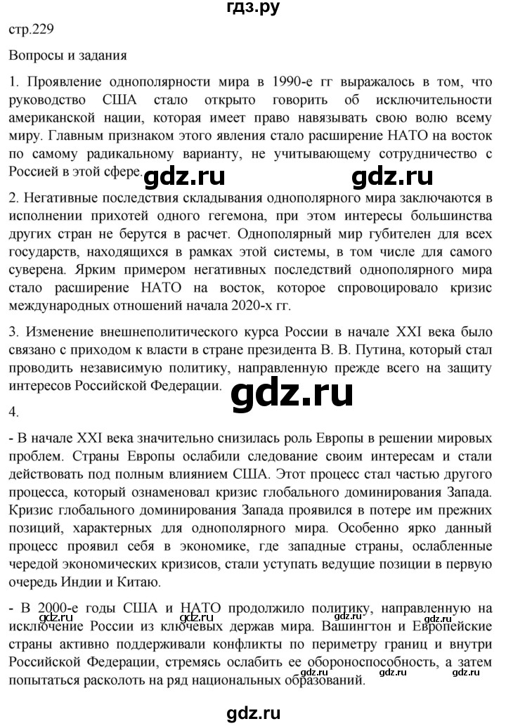 ГДЗ по истории 11 класс Мединский Всеобщая история Базовый уровень страница - 229, Решебник