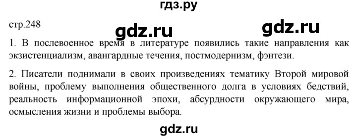 ГДЗ по истории 11 класс Мединский Всеобщая история Базовый уровень страница - 248, Решебник