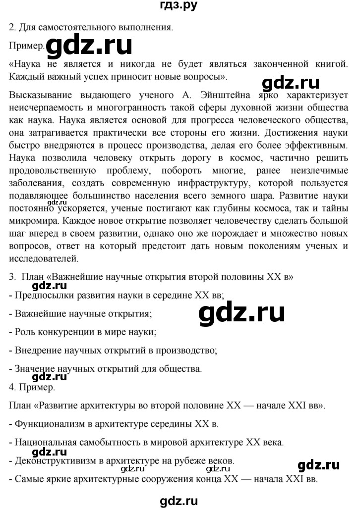 ГДЗ по истории 11 класс Мединский Всеобщая история Базовый уровень страница - 259, Решебник