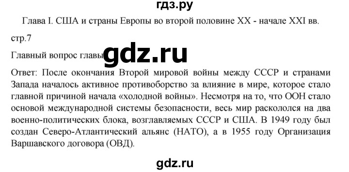 ГДЗ по истории 11 класс Мединский Всеобщая история Базовый уровень страница - 7, Решебник