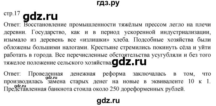 ГДЗ по истории 11 класс Мединский История России Базовый уровень страница - 17, Решебник