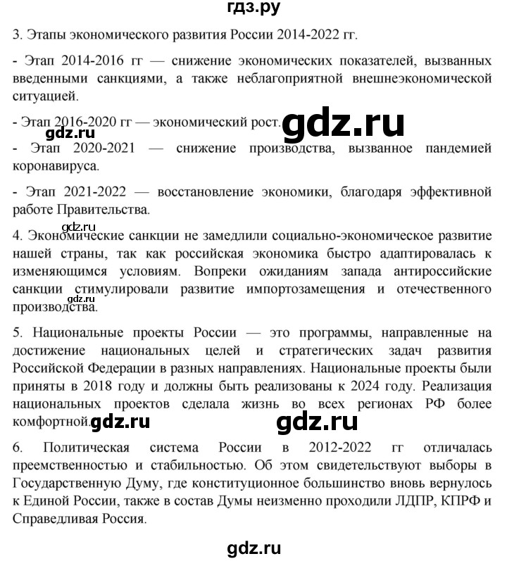 ГДЗ по истории 11 класс Мединский История России Базовый уровень страница - 389, Решебник