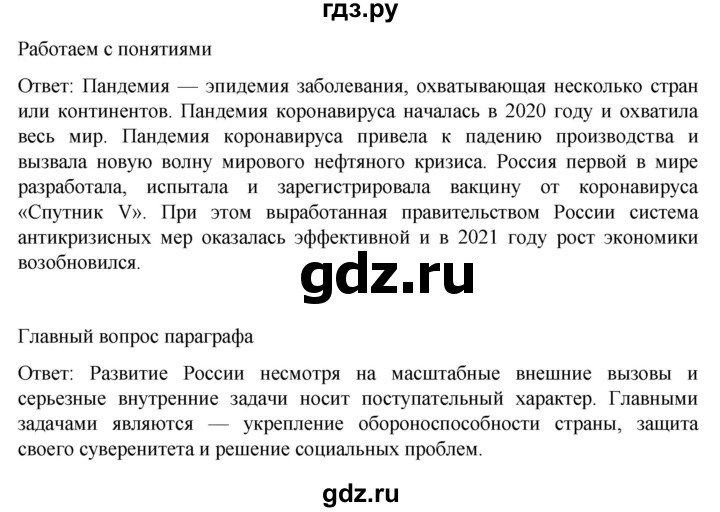 ГДЗ по истории 11 класс Мединский История России Базовый уровень страница - 389, Решебник