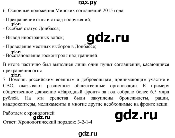 ГДЗ по истории 11 класс Мединский История России Базовый уровень страница - 415, Решебник