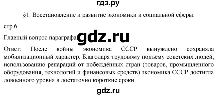 ГДЗ по истории 11 класс Мединский История России Базовый уровень страница - 6, Решебник
